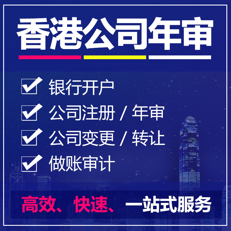 香港公司年審有哪些手續，怎樣才可以辦理年檢？
