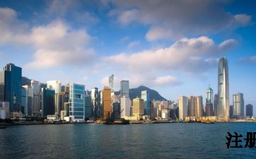 到香港注冊(cè)公司的相關(guān)流程