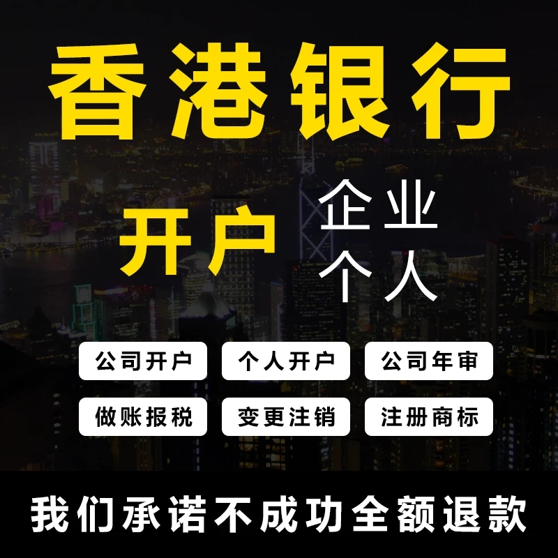 開離岸賬戶費(fèi)用多少，開離岸賬戶哪家公司辦理好？