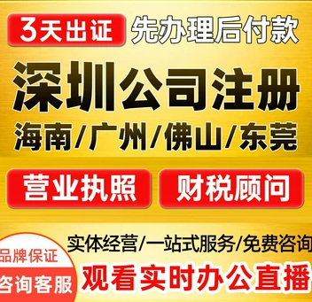 代辦營業(yè)執(zhí)照注銷變更公司內(nèi)容深圳時間及流程？