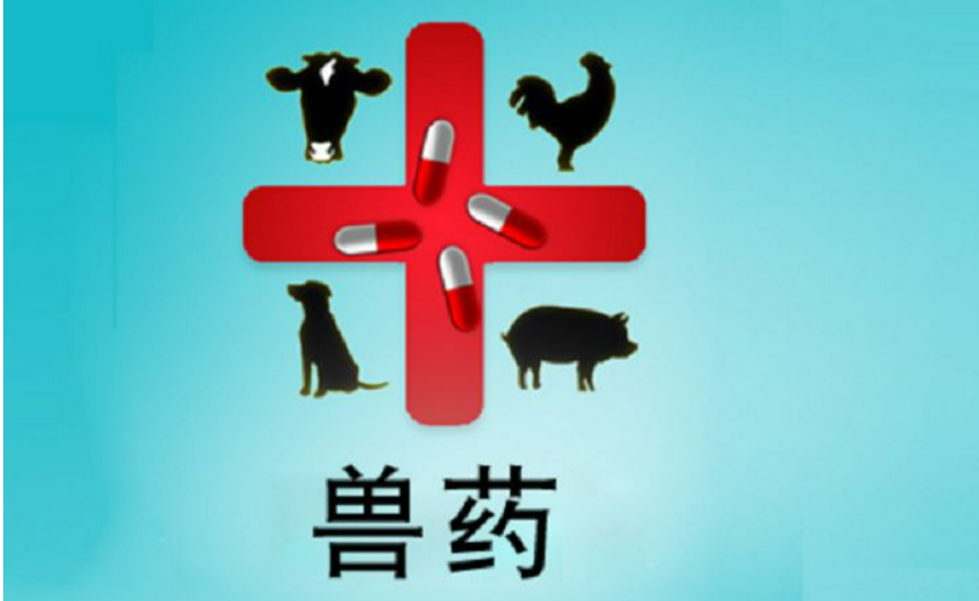 獸藥許可證辦理?xiàng)l件有哪些？如何辦理獸藥許可證？
