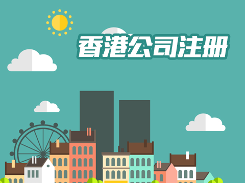 香港公司補審計報告該怎么做