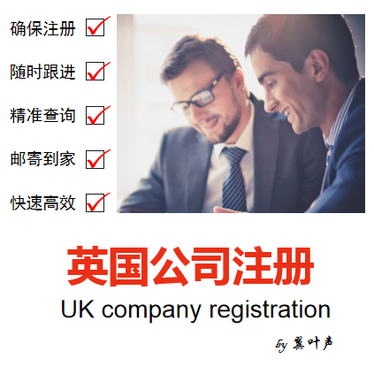 注冊(cè)英國(guó)公司后期需要產(chǎn)生哪些維護(hù)費(fèi)用？