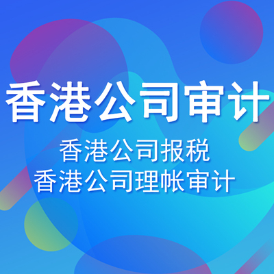 香港公司薪俸稅/利得稅如何時辦理申報