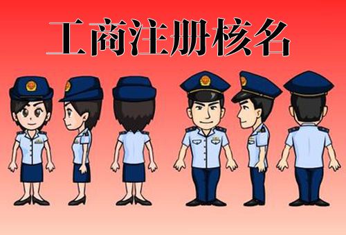 字號與其他公司重名
