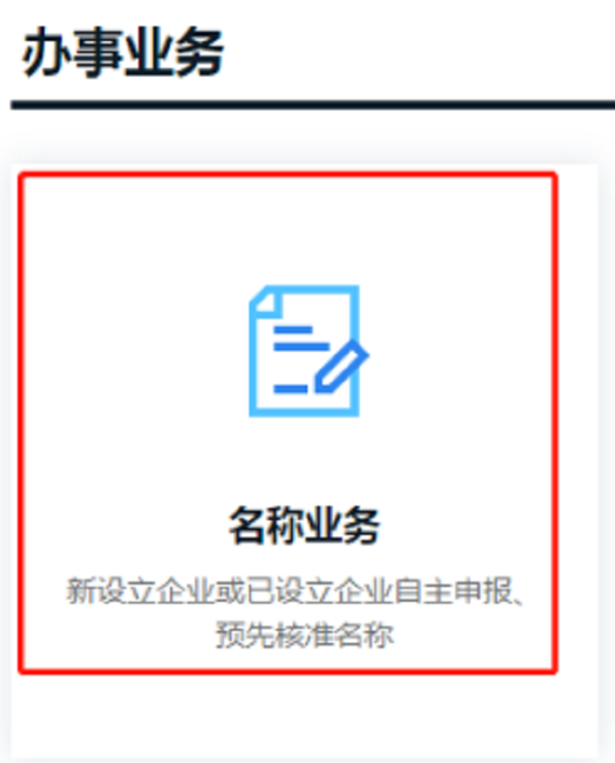 東莞公司注冊流程