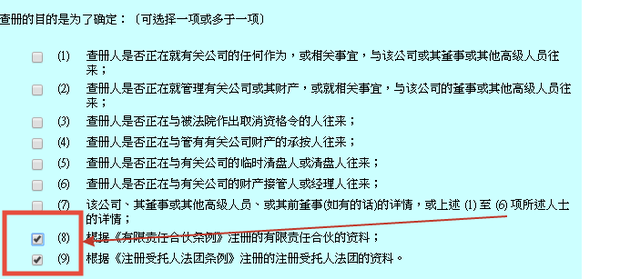 如何查詢香港公司注冊信息及香港公司注冊查名