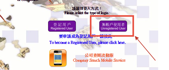 如何查詢香港公司注冊信息及香港公司注冊查名
