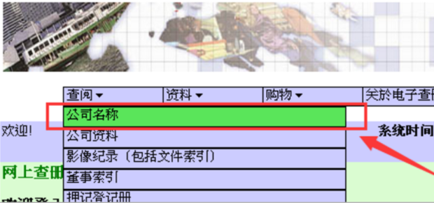 如何查詢香港公司注冊信息及香港公司注冊查名