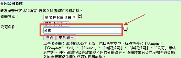 如何查詢香港公司注冊信息及香港公司注冊查名