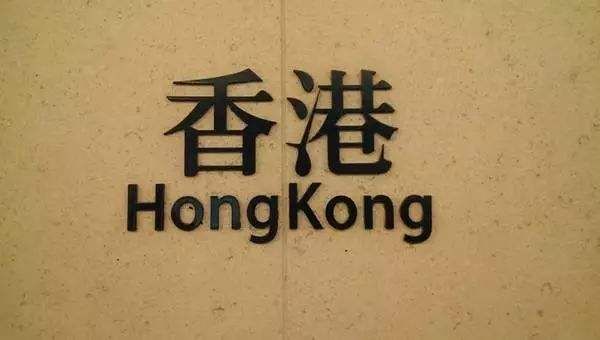 在北京如何注冊香港公司