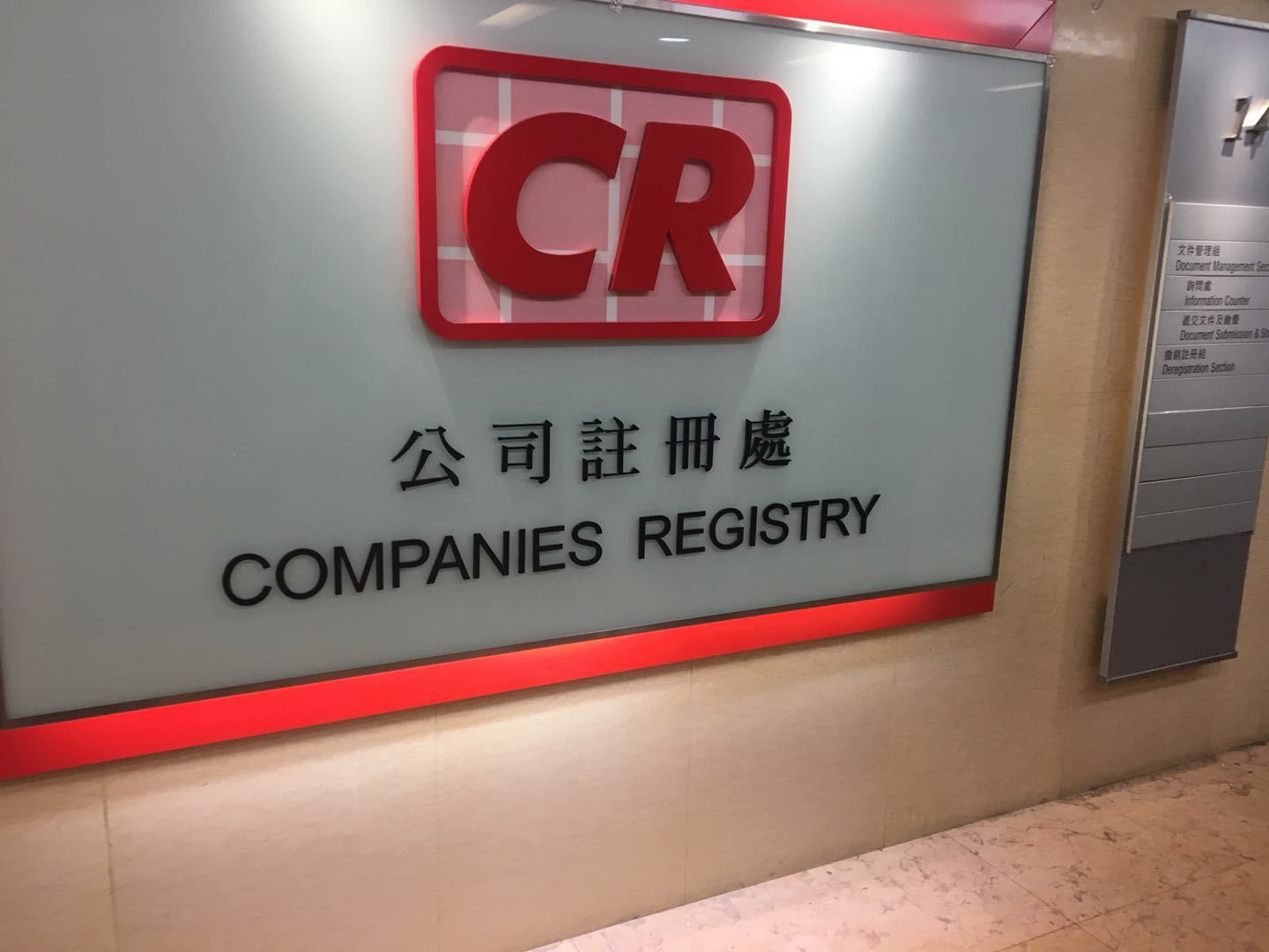 香港公司為什么必須掛水牌