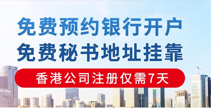 香港公司銀行賬戶的常見問題