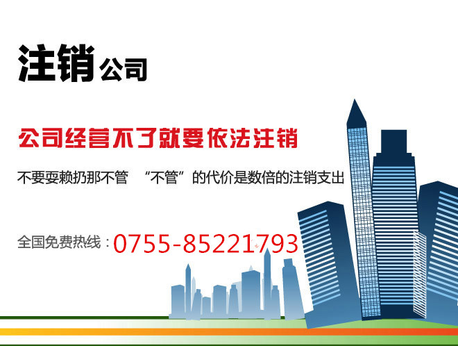 香港公司注銷的常見問題