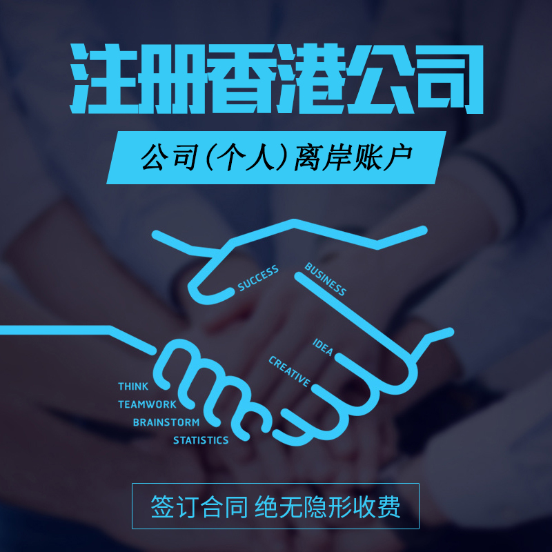 深圳注冊香港公司對公司名稱有什么要求