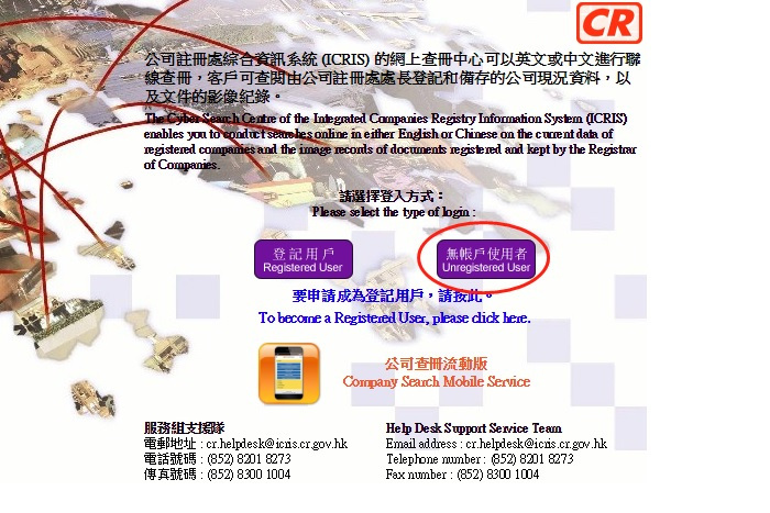 香港公司查詢，香港公司注冊(cè)如何查詢