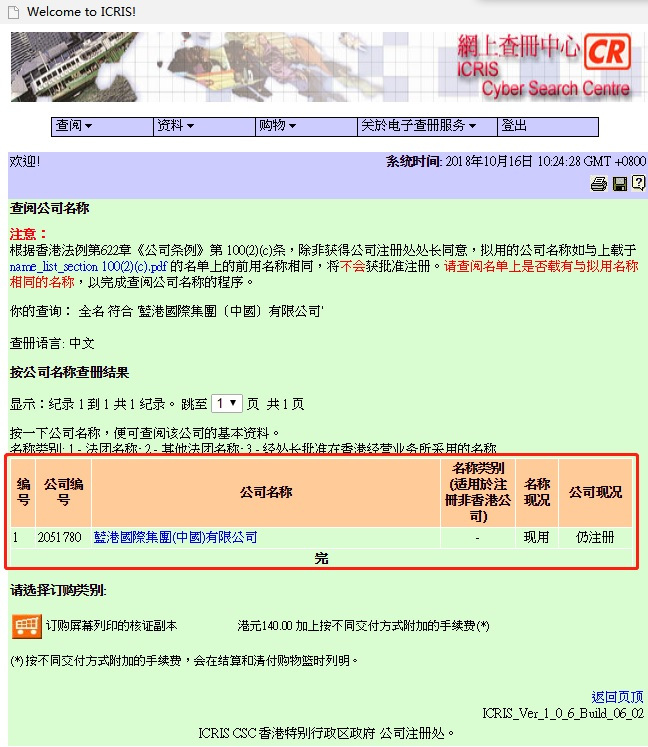 香港公司查詢，香港公司注冊(cè)如何查詢