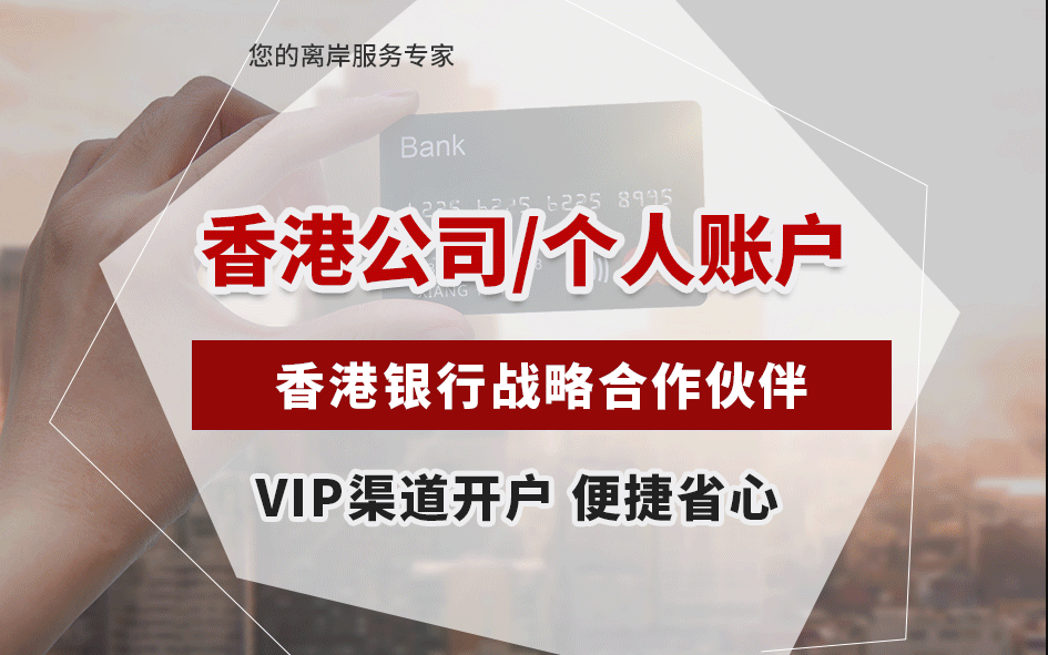 香港注冊公司開戶和內(nèi)地注冊公司有什么關(guān)聯(lián)呢？