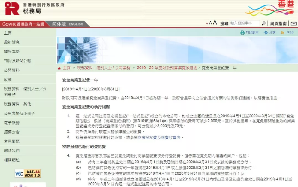 2020年香港公司年審需要注意哪些事項?