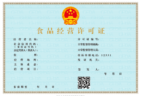 i深圳怎么申請食品經營許可證