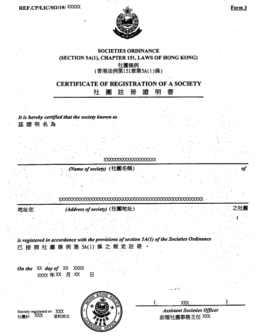 如何注冊(cè)社團(tuán)組織的香港協(xié)會(huì)，香港公司分行使用名稱注冊(cè)