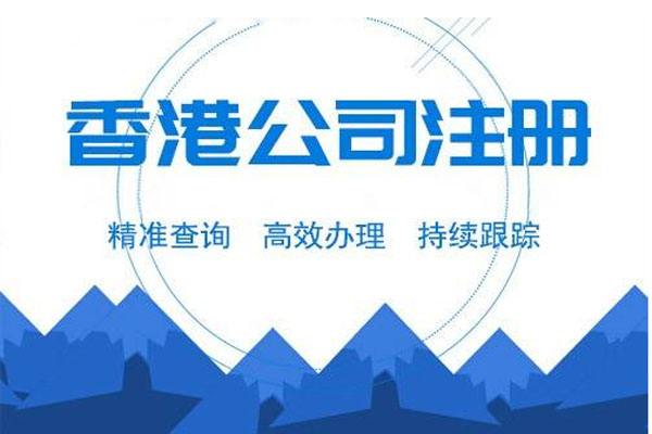 2020年香港公司年審，年檢續費需要知道哪些事項？