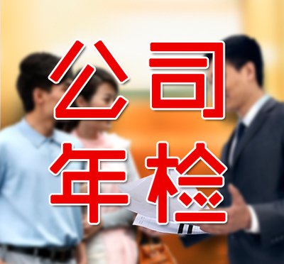 2020年英國公司年審，年檢需要準備哪些材料？