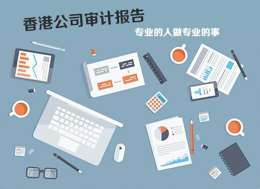 香港公司年報年審辦理技巧