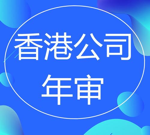 香港公司年報需提供的資料