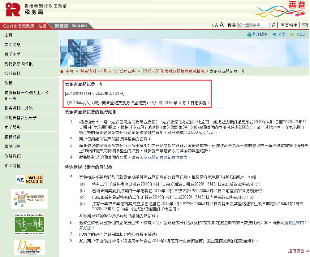 港府寬免商業(yè)登記費(fèi)一年(2020-2021)要注冊香港公司的抓緊時間了
