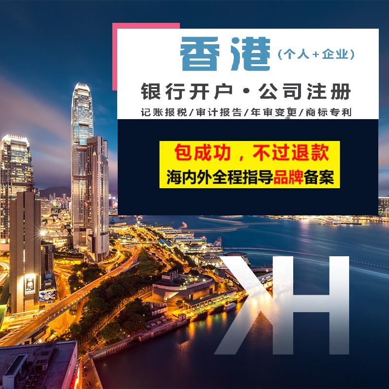 注冊香港公司和注冊大陸公司的區(qū)別