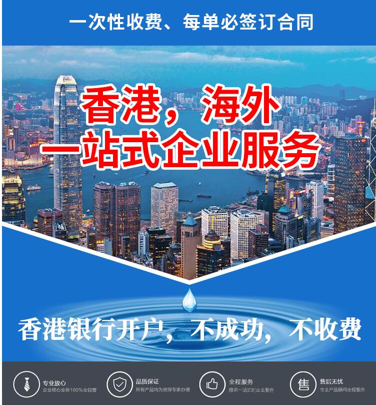 香港公司在大陸的操作方式及如何開戶