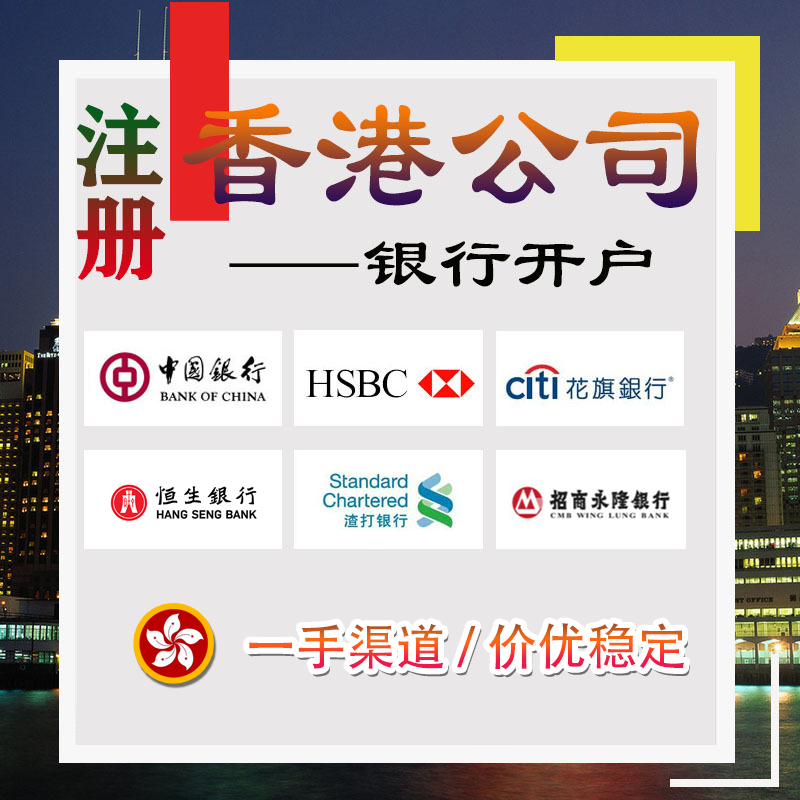 2020年香港公司開戶需要什么資料？