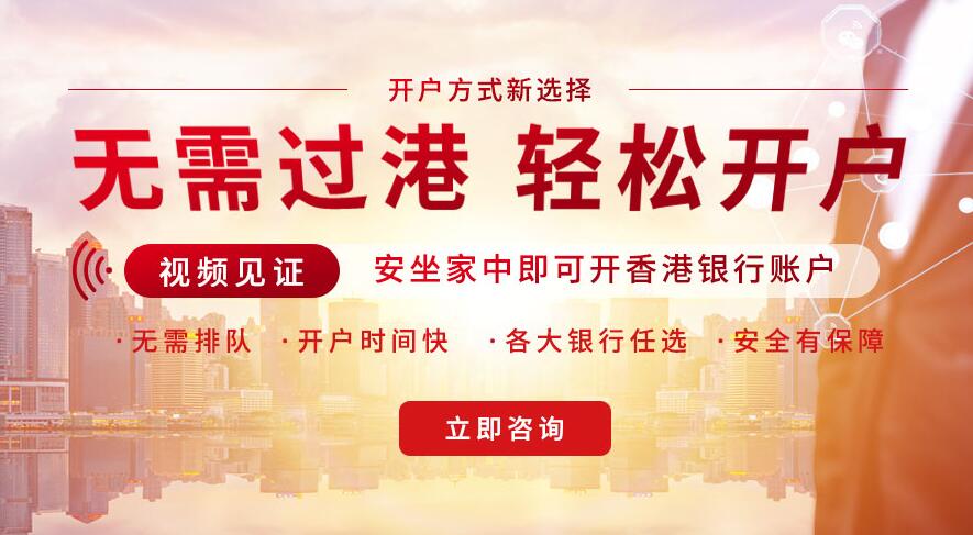 香港公司開戶流程與注意事項