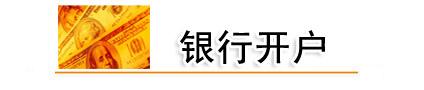香港開戶需要的文件有哪些？