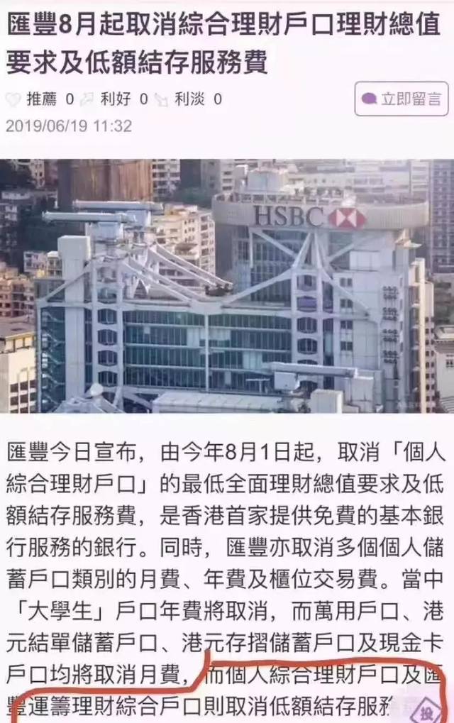 匯豐、渣打銀行（香港）取消月費，香港銀行賬戶免費時代，香港保險繳費更便捷 