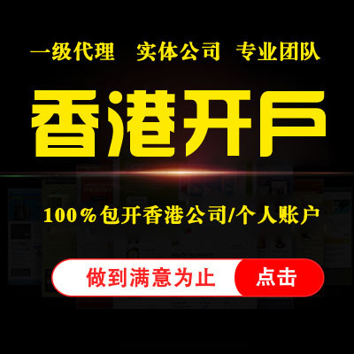 香港個人開戶為什么不能自己去辦理