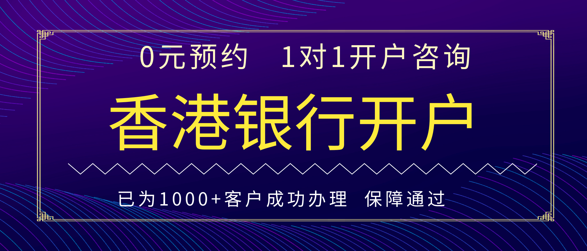 在香港開離岸帳號(hào)有哪些條件？