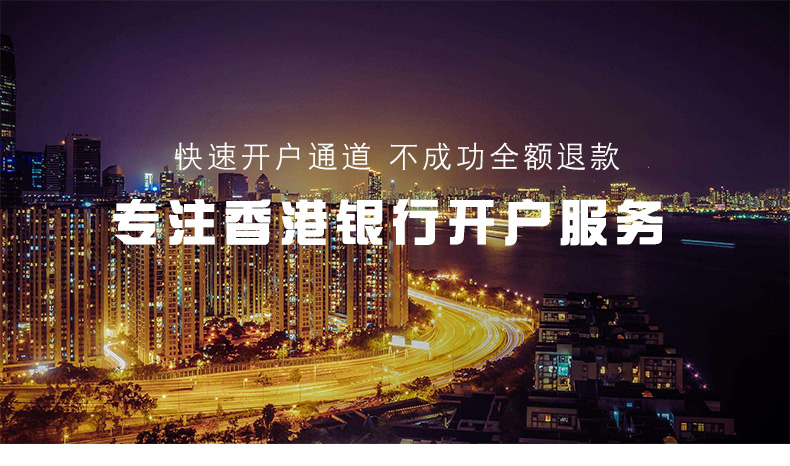“香港公司包開戶”需要要注意什么？