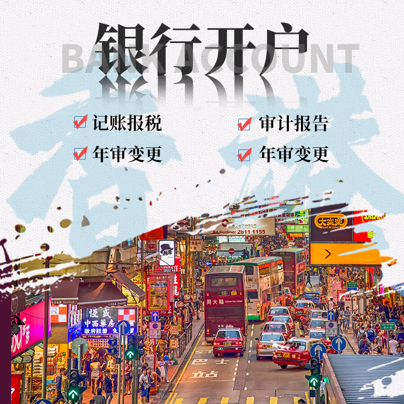 如何讓香港公司開戶成功率提高？