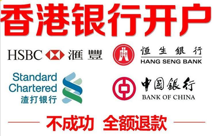 香港公司注冊(cè)成功后用護(hù)照到香港銀行開戶可以開嗎？