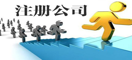 深圳公司注冊需要掌握哪些難題？