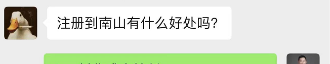注冊深圳南山公司有那些優惠？好的政策？