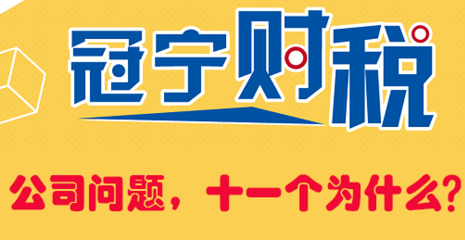 公司變更一個萬為什么？11問答。