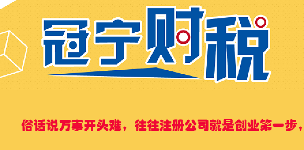 注冊公司需要那些流程和材料？條件要求？