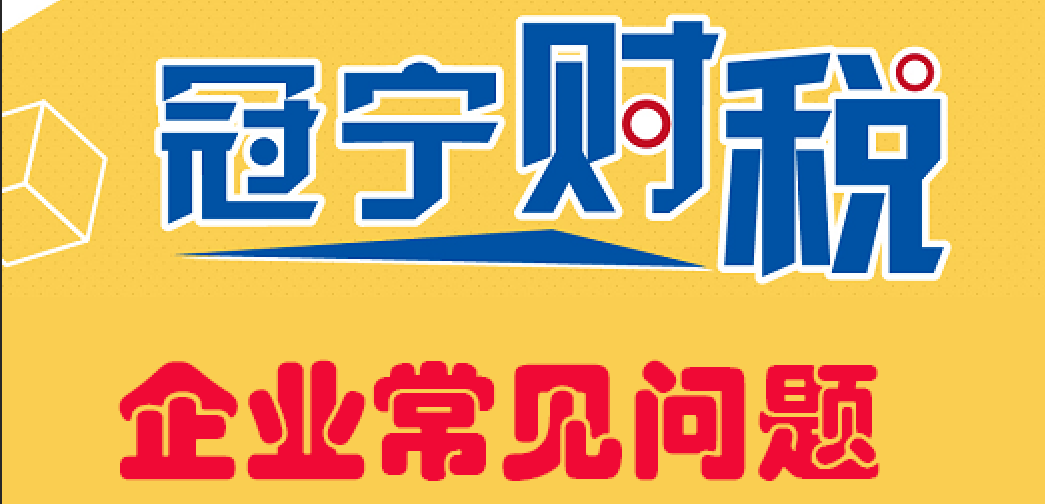 企業(yè)常見問題