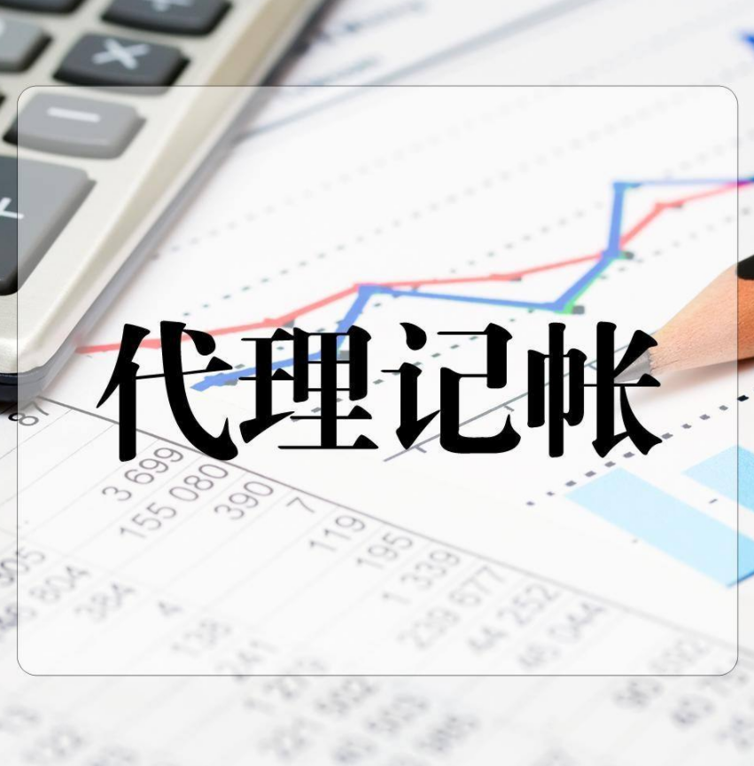 深圳代理記賬流程是什么？深圳公司為什么要代理記賬報稅？