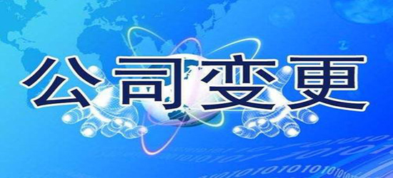 深圳公司名稱變更時間要多久？