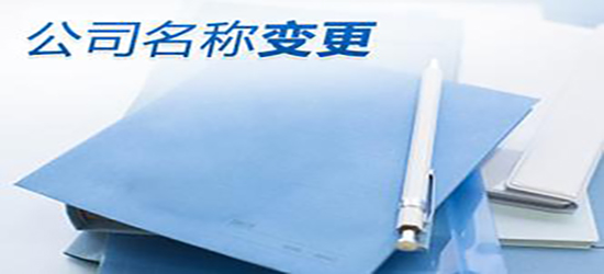 深圳公司地址變更準備的材料具體是什么？
