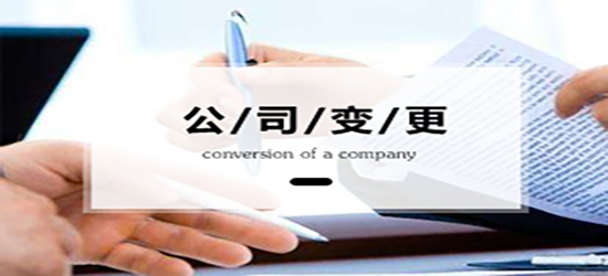 深圳公司地址變更都有什么資料是需要的？
